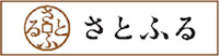 さとふる