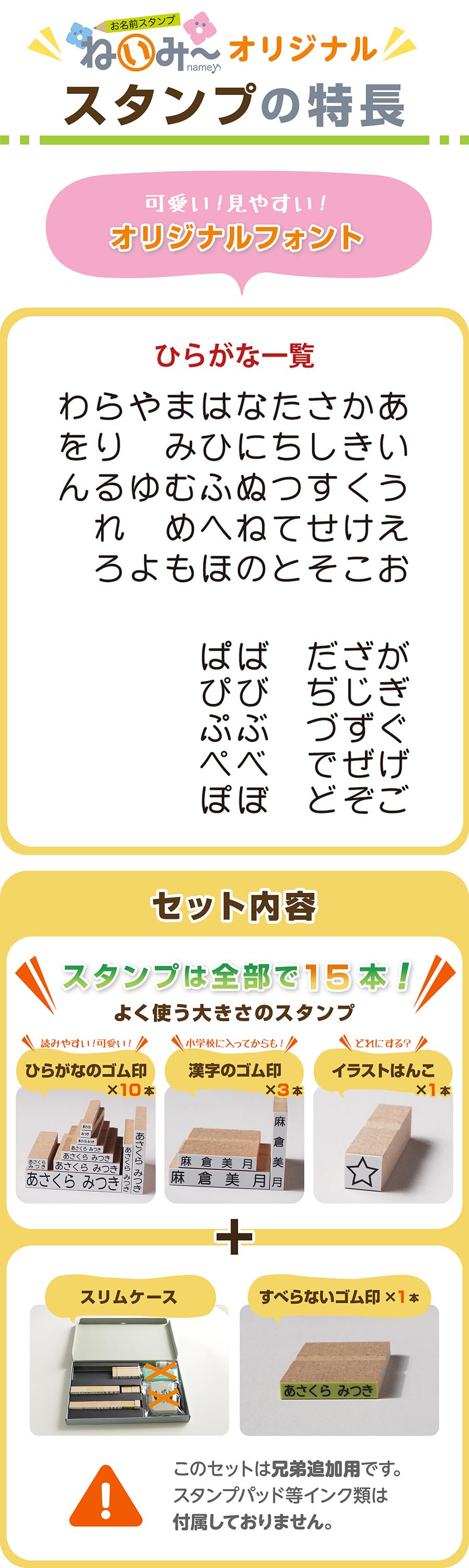 お名前スタンプセット【ねいみー♪】兄弟追加用ドリームスリムタイプ