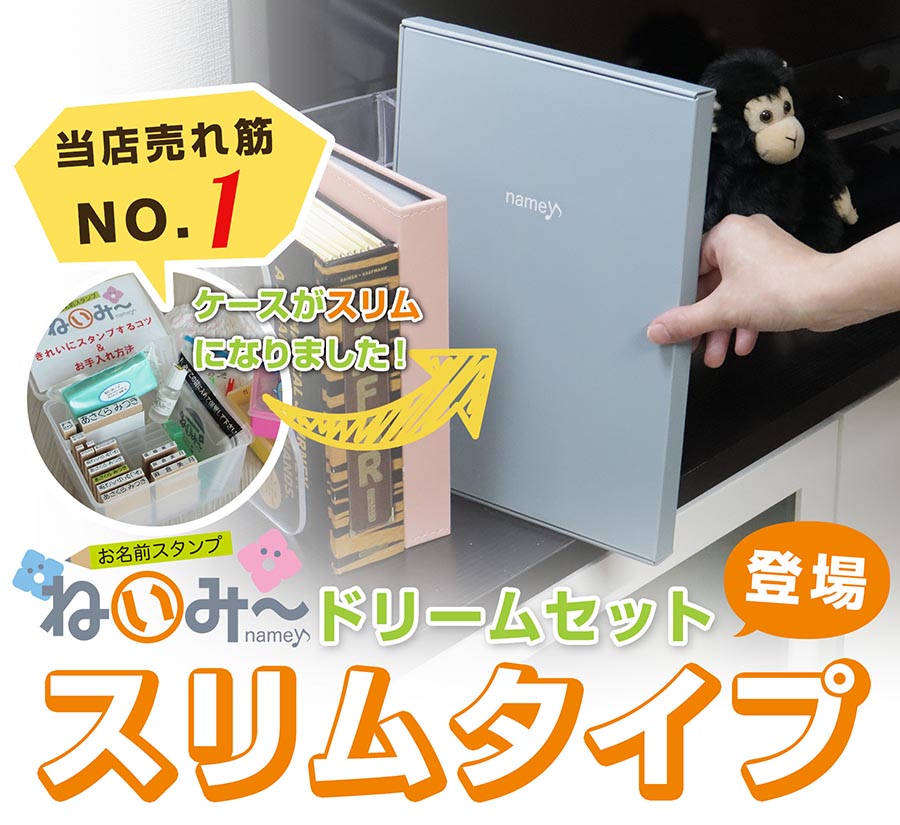 スリムタイプ【送料無料】お名前スタンプ15本