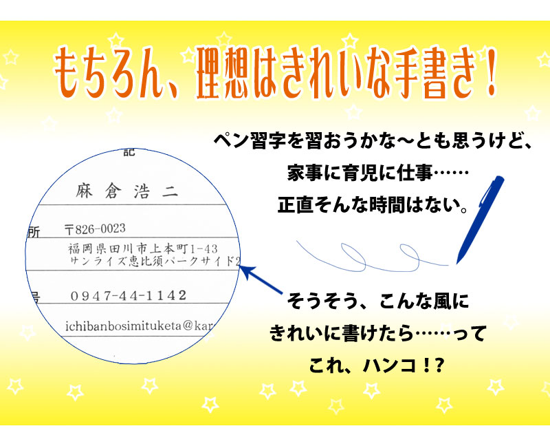 手書き以上にきれいに名前書きができる、はんこがおすすめ