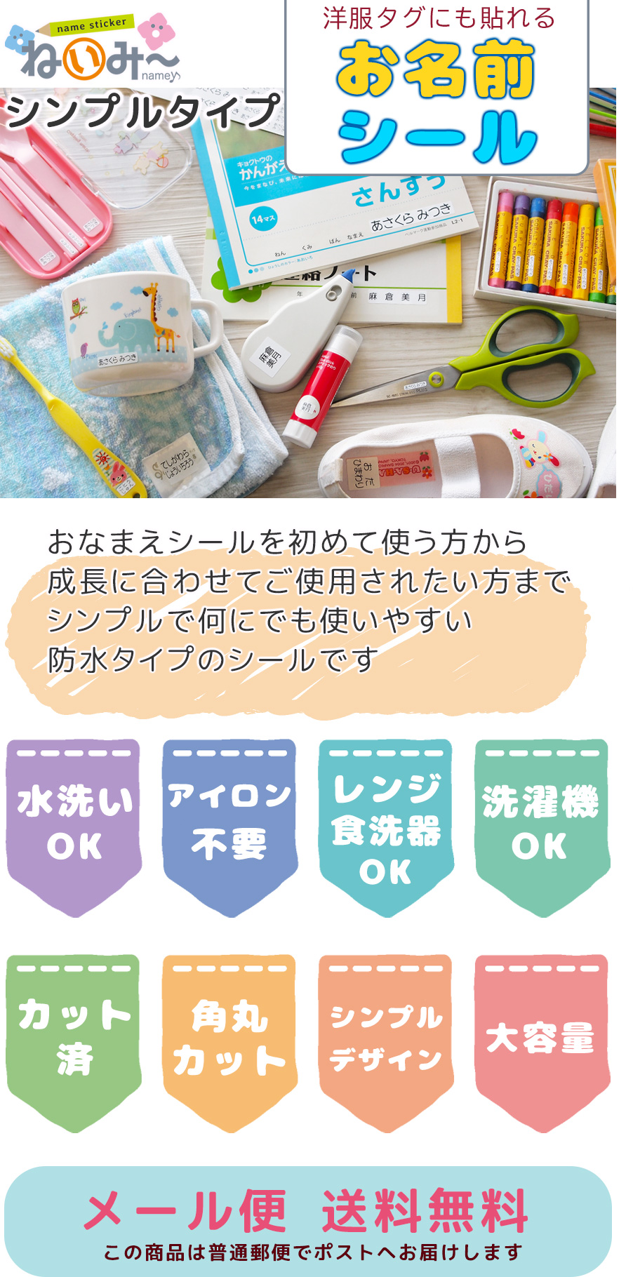 お名前シール ねいみー シンプルタイプ ２種類 【送料無料】