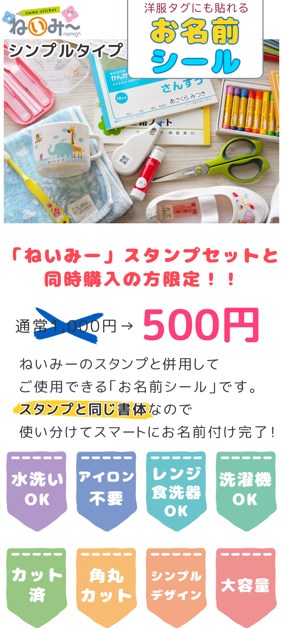 お名前シール ねいみー シンプルタイプ ２種類 【送料無料】