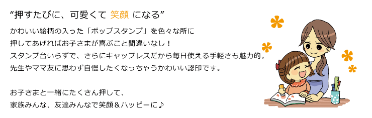 押すたびにかわいくて笑顔になるスタンプです。