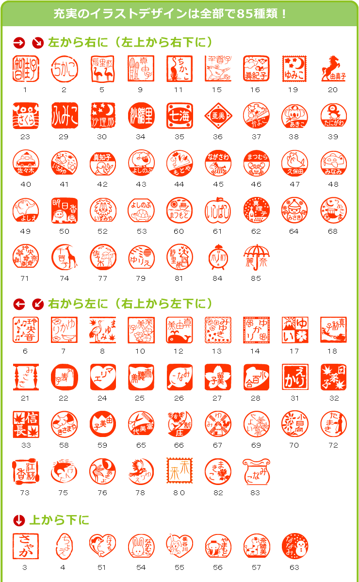 イラストデザインは全部で85種類