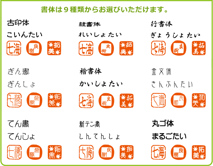 書体は、こいんたい・れいしょたい・ぎょうしょたい・ぎんしょたい・かいしょたい・きんぶんたい・てんしょたい・しんてんしょたい・まるゴシックから選べます。