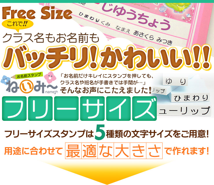 フリーサイズは5種類